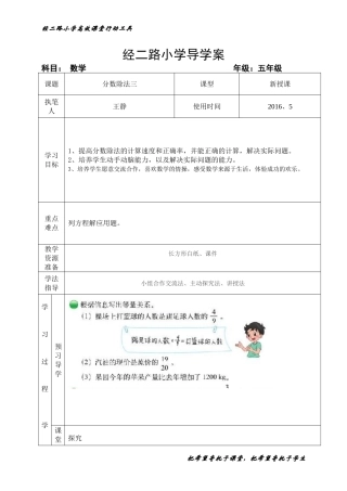 经二路小学导学案7