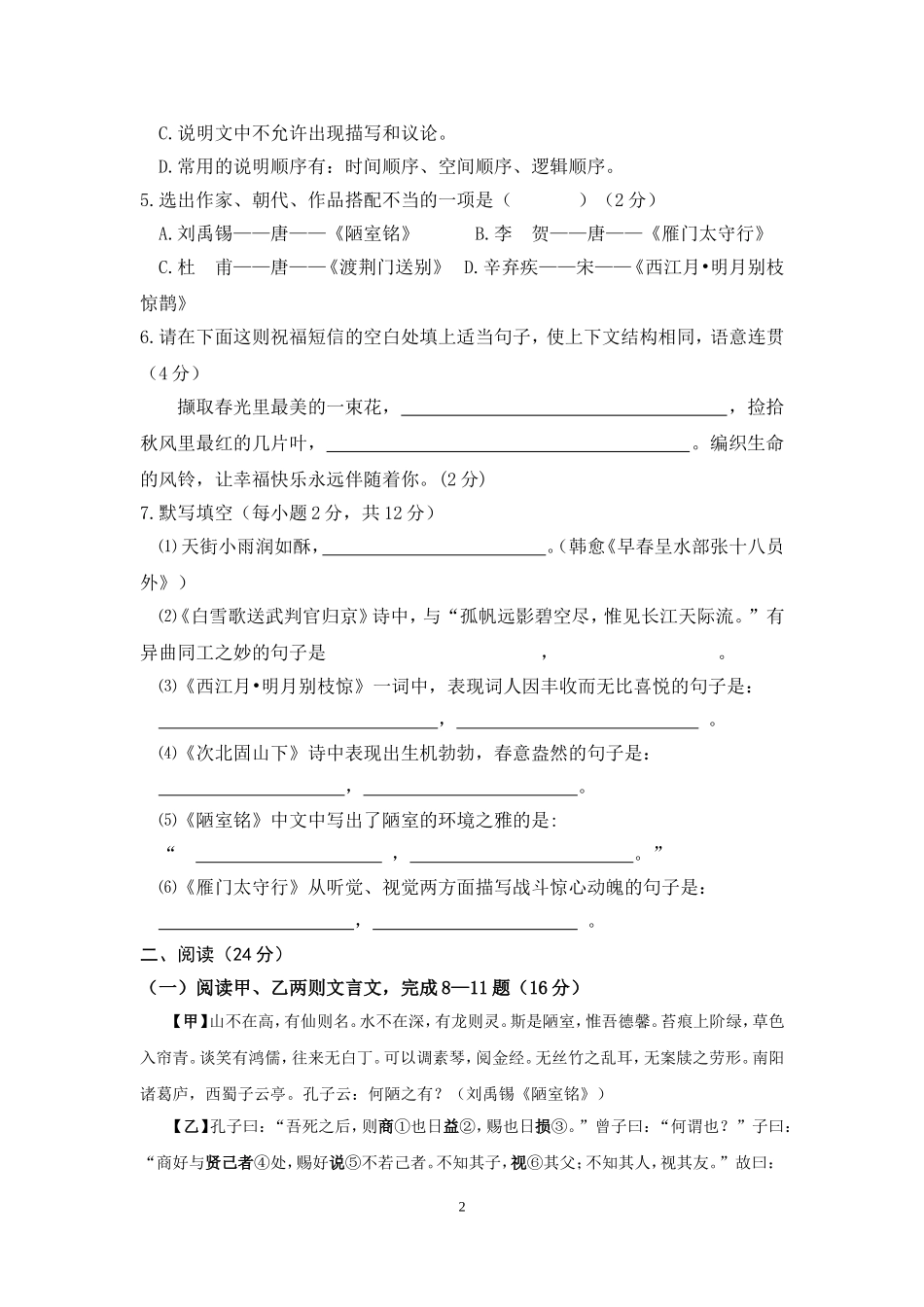 七年级语文（下）期末考试题2016627_第2页