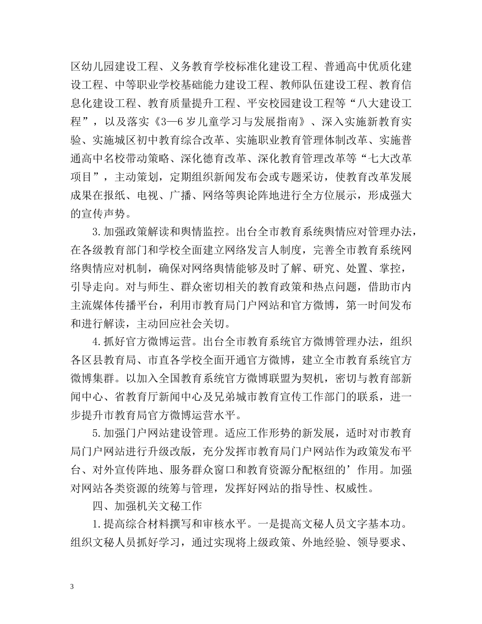 办公室助理新年工作计划 _第3页