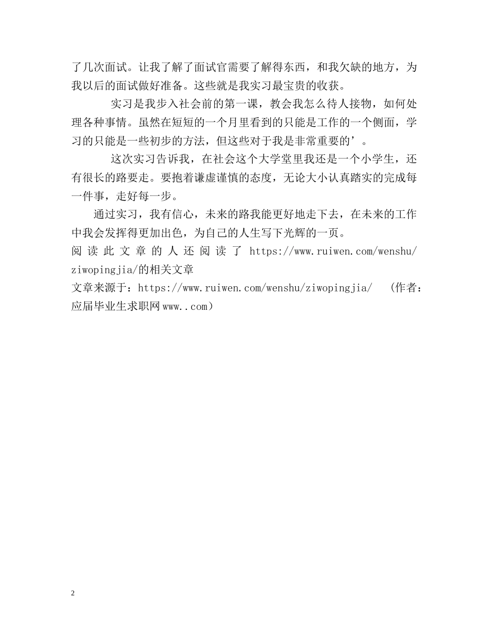 办公室助理实习生自我评价 _第2页