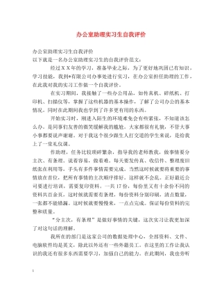 办公室助理实习生自我评价 