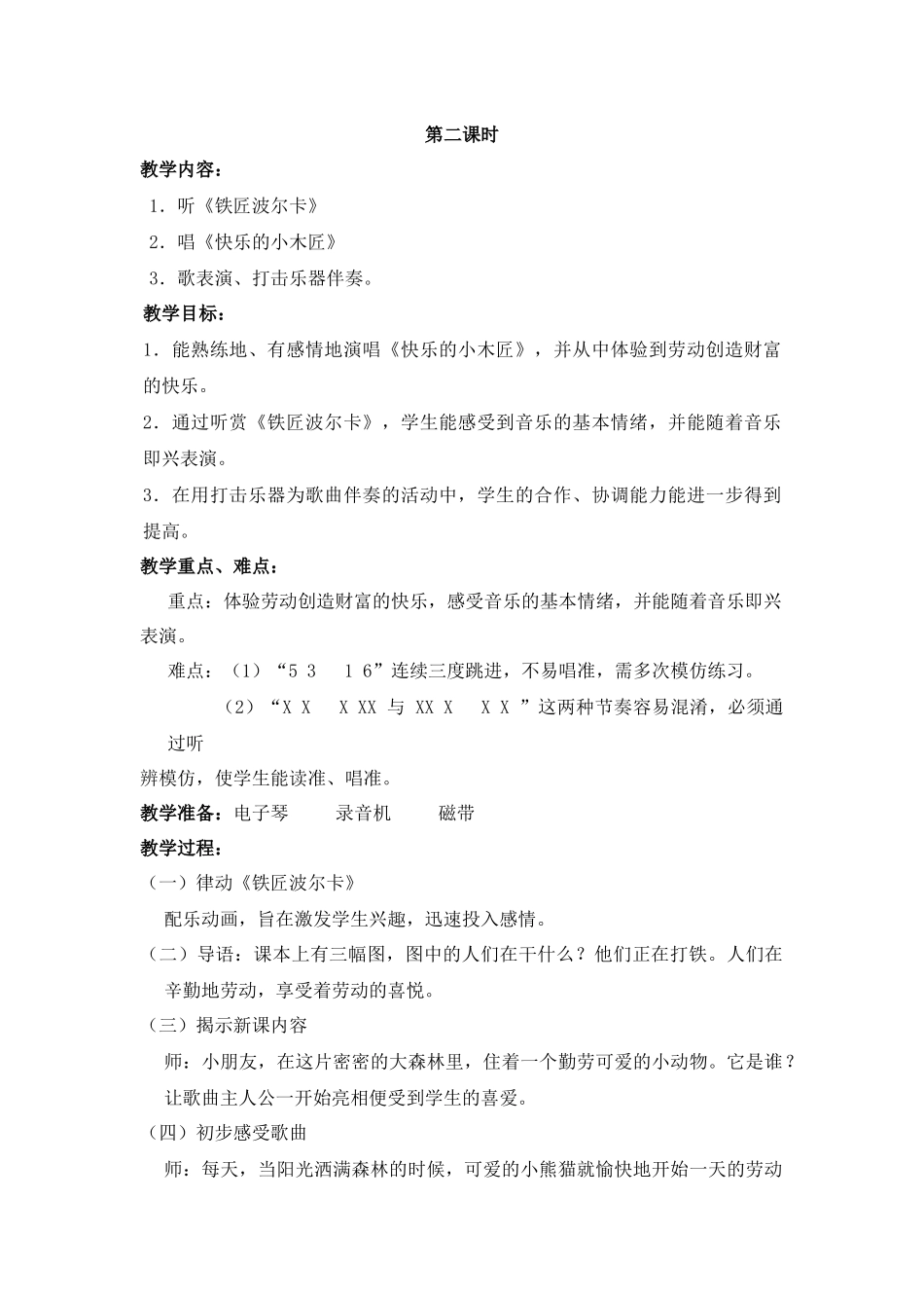 唱《快乐的小木匠》_第1页