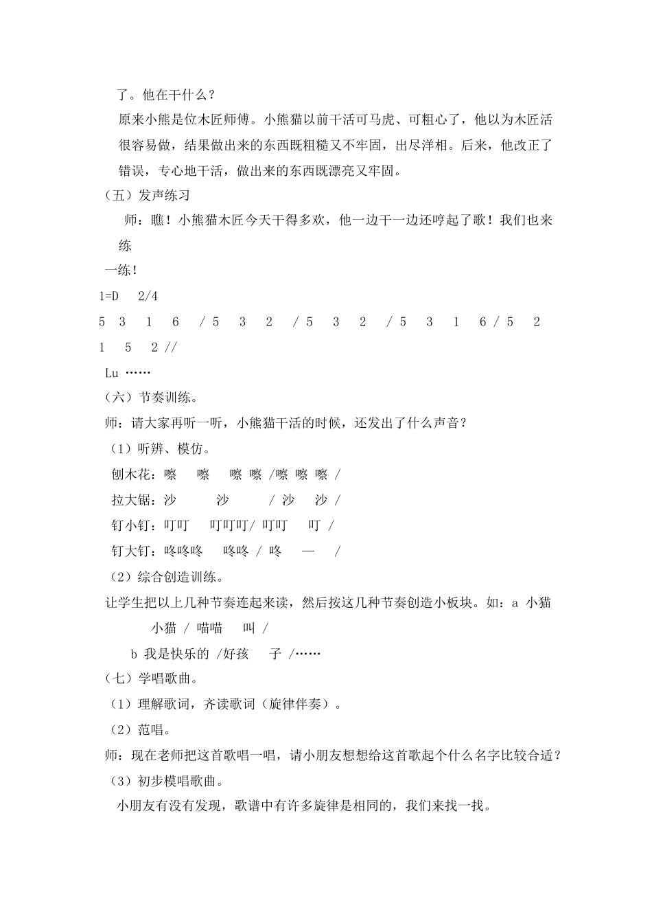 唱《快乐的小木匠》_第2页