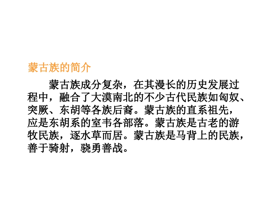《元朝统一多民族国家的拓展》课件_第2页