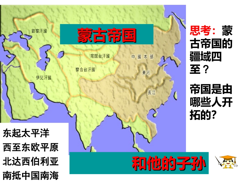 《元朝统一多民族国家的拓展》课件_第3页