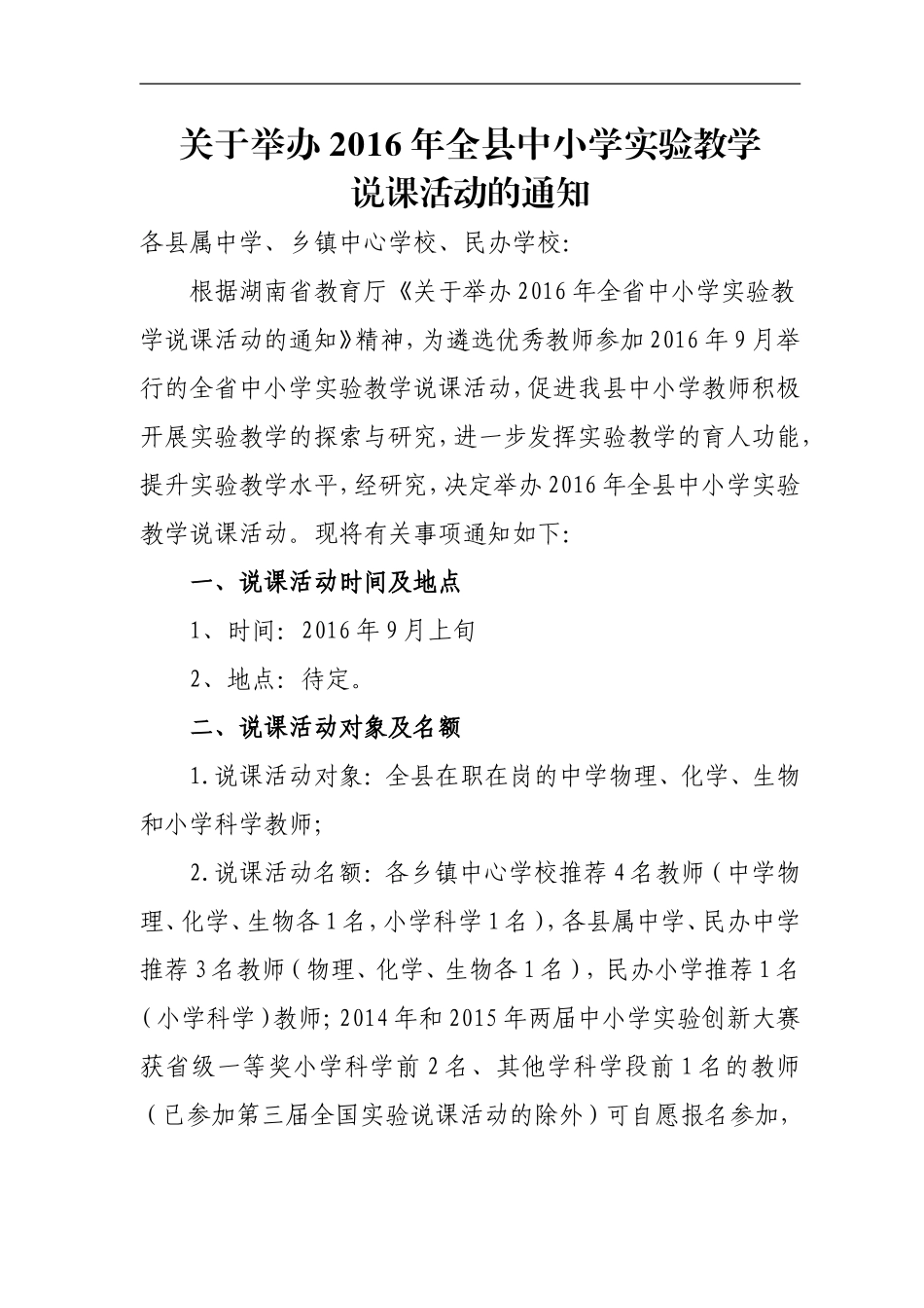 2016年实验说课活动(烟塘冯亚申报表)_第1页