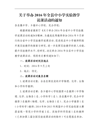 2016年实验说课活动(烟塘冯亚申报表)