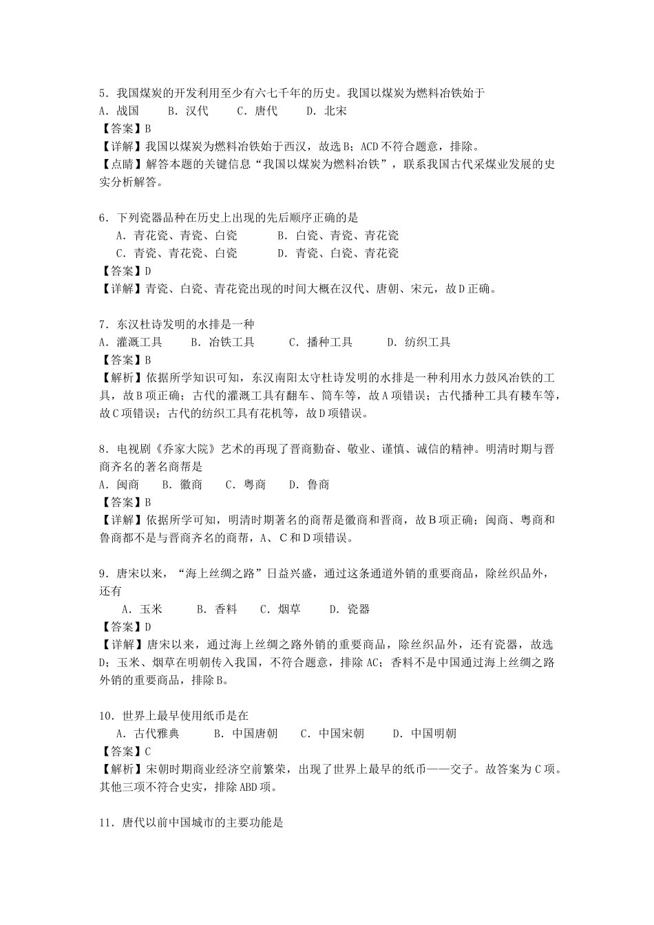 必修二古代手工业商业基础知识抽查题目&答案_第2页