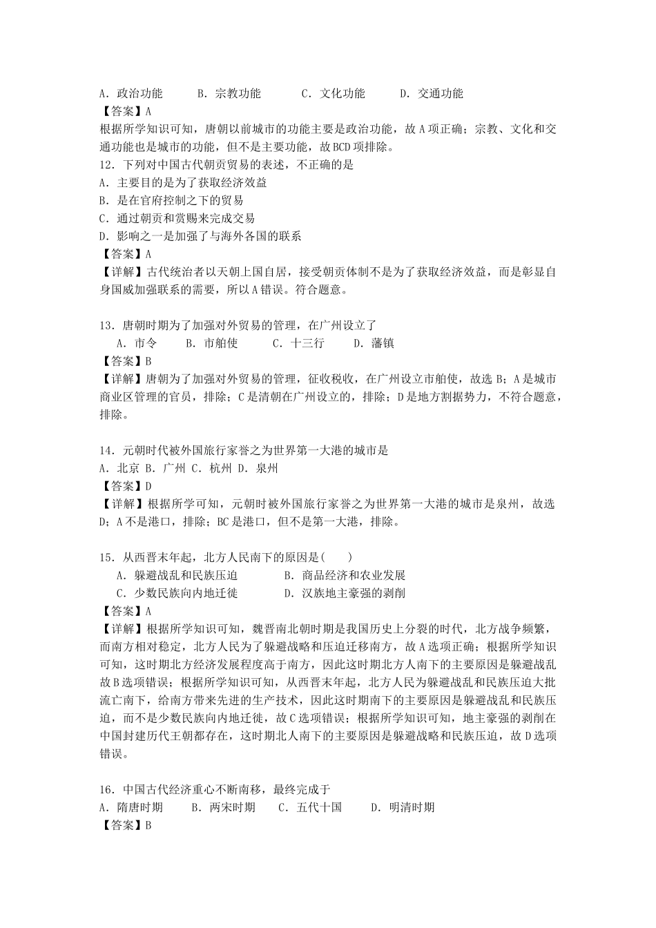 必修二古代手工业商业基础知识抽查题目&答案_第3页