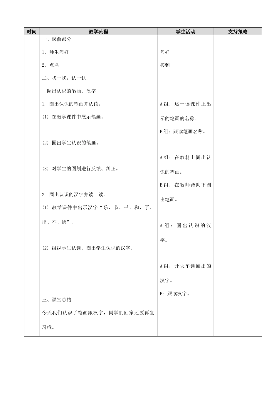 语文小天地1_第2页