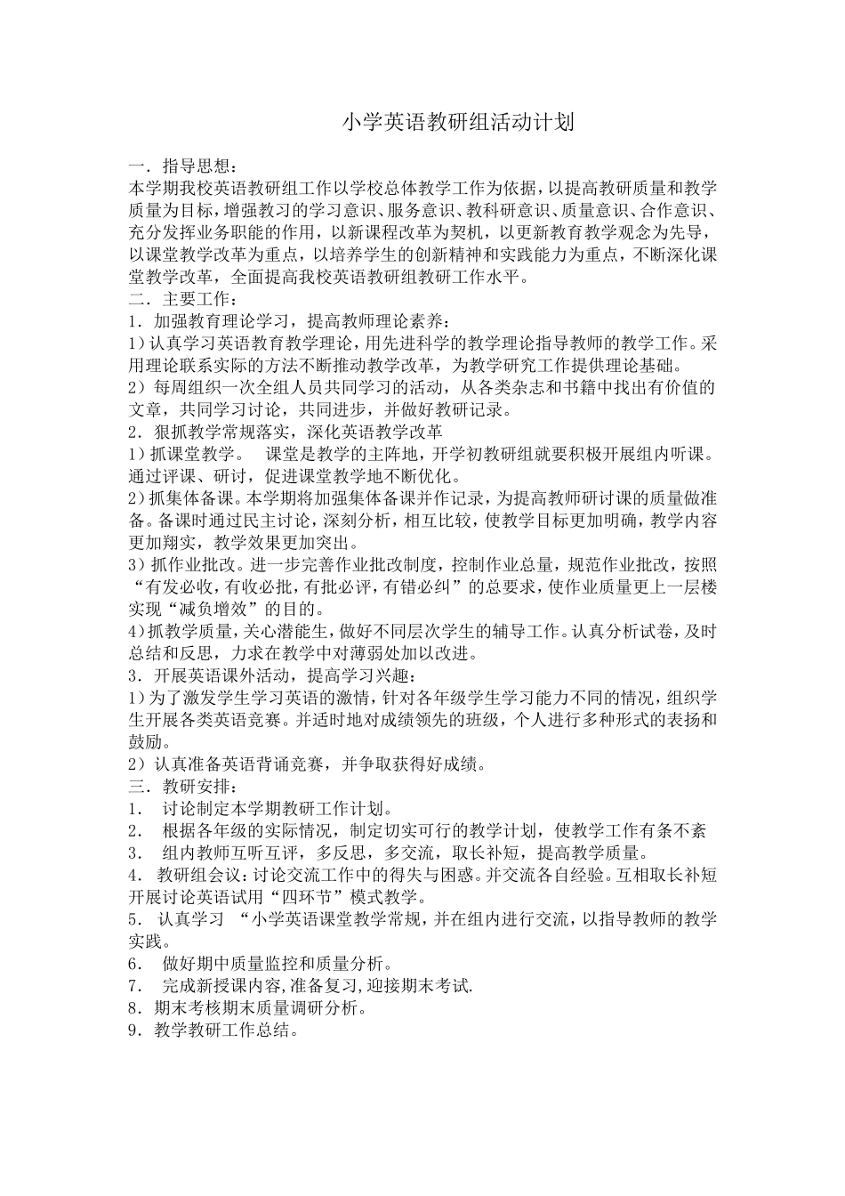 备课组长工作计划_第1页