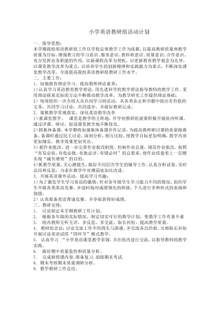 备课组长工作计划