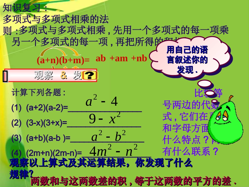 平方差公式 (2)_第2页
