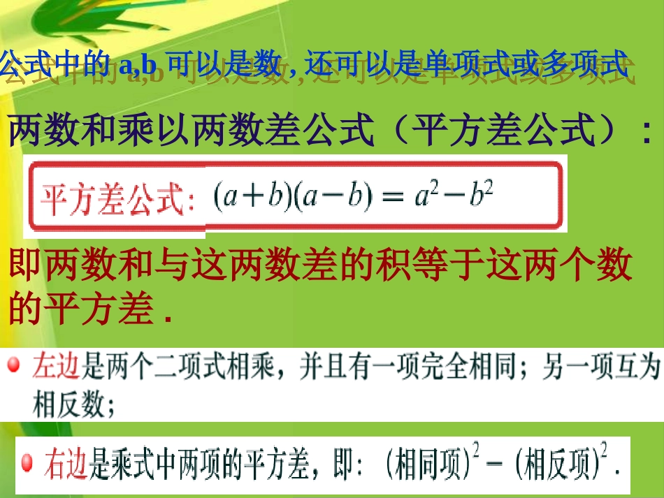 平方差公式 (2)_第3页