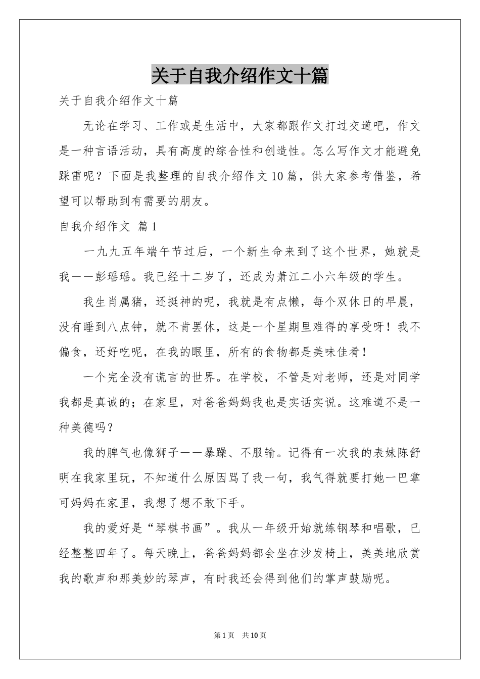 关于自我介绍作文十篇_第1页