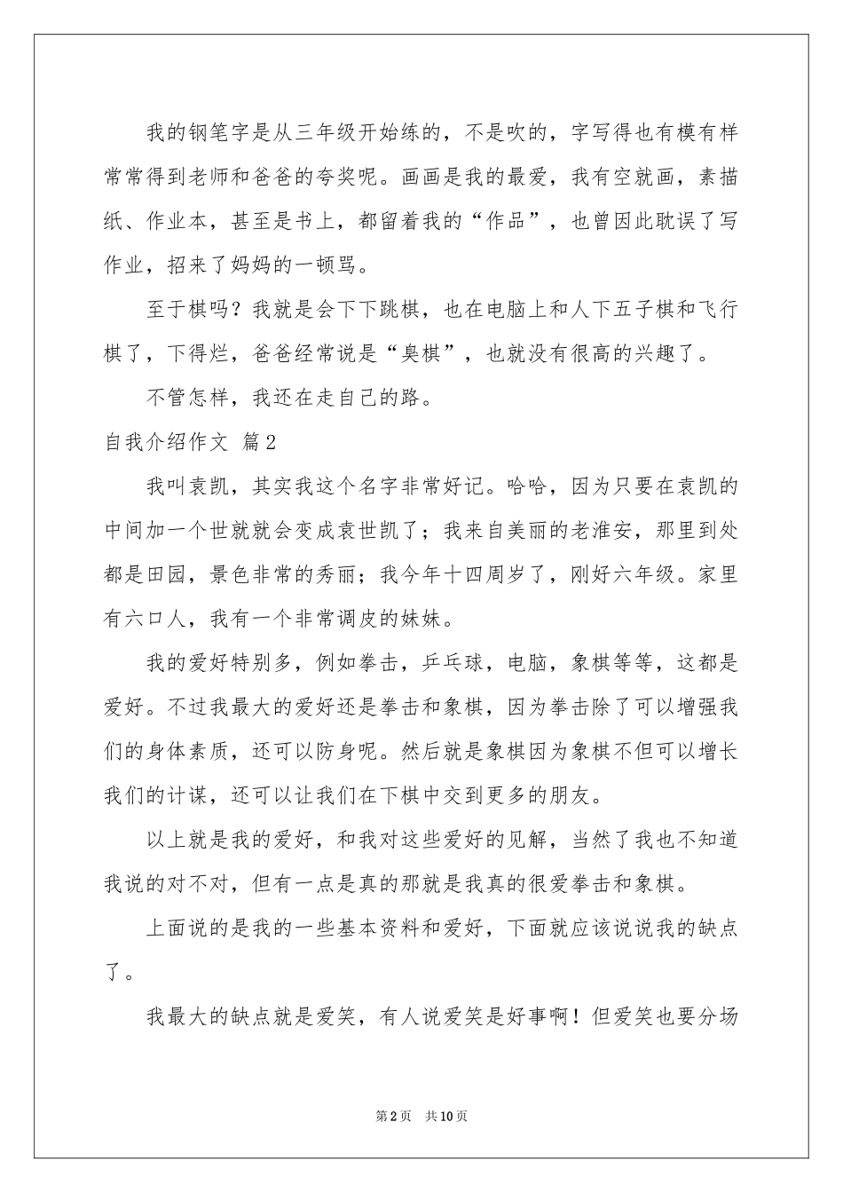 关于自我介绍作文十篇_第2页