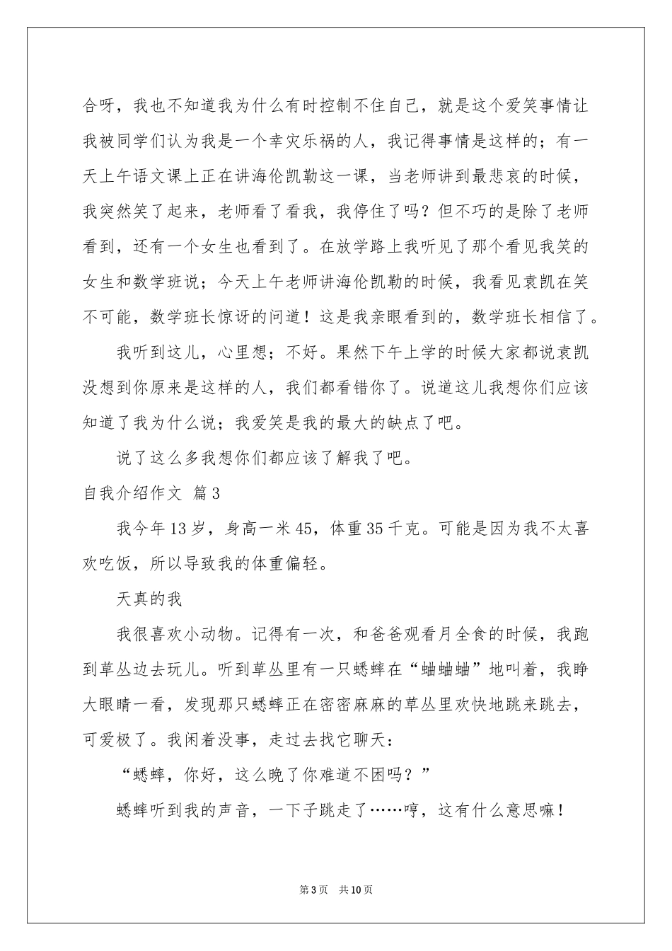 关于自我介绍作文十篇_第3页