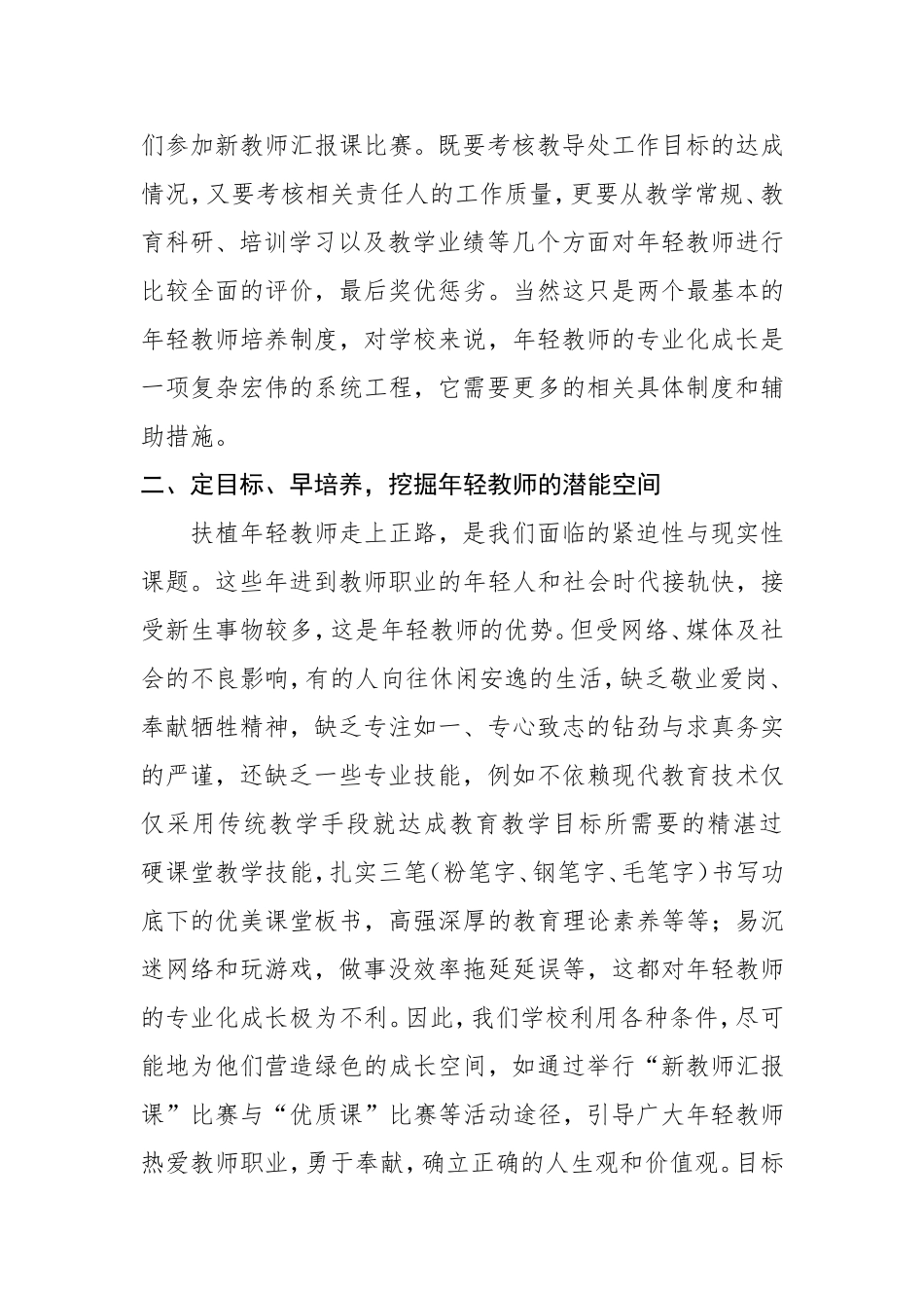 案例分享：教师团队建设经验_第2页
