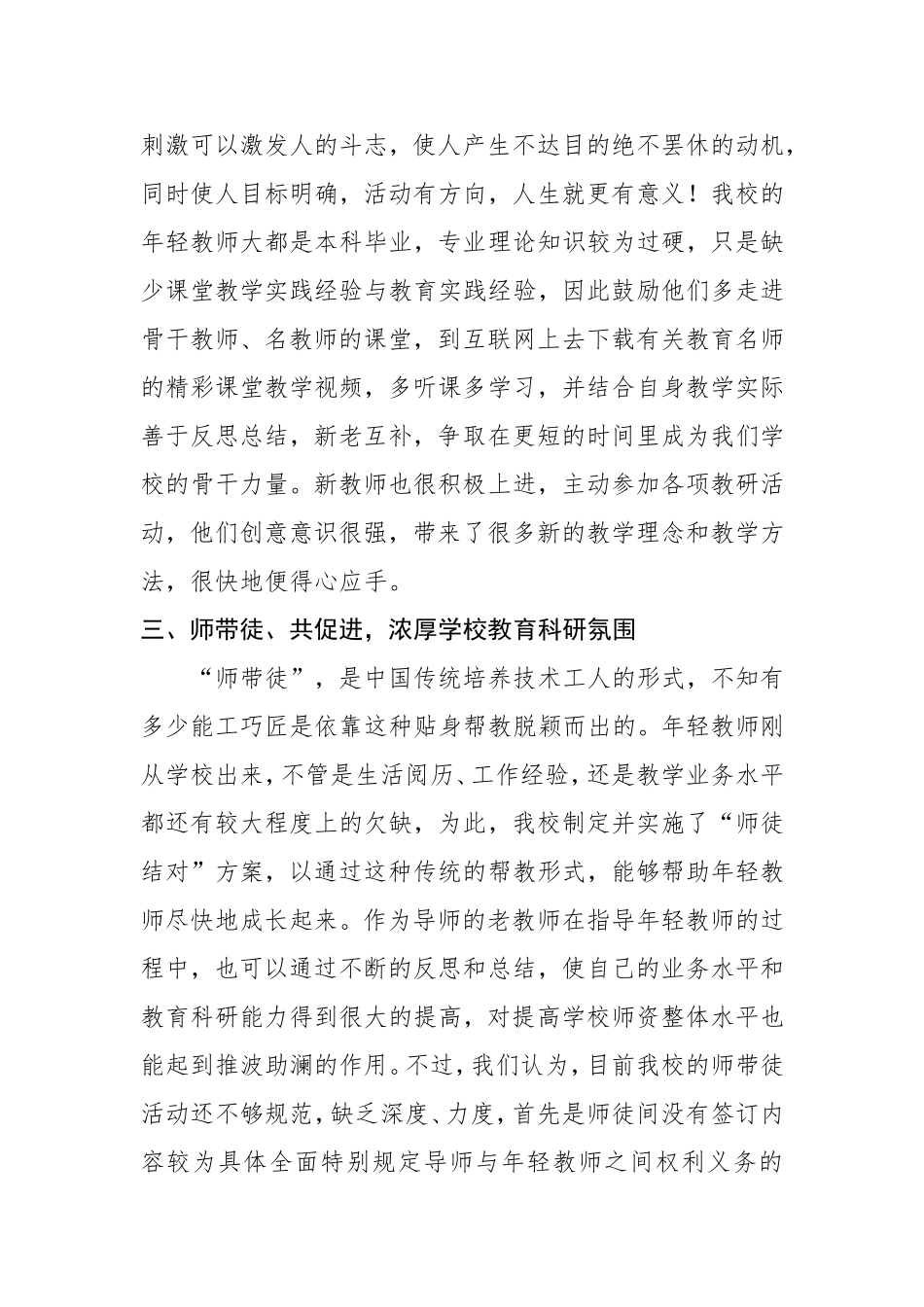 案例分享：教师团队建设经验_第3页