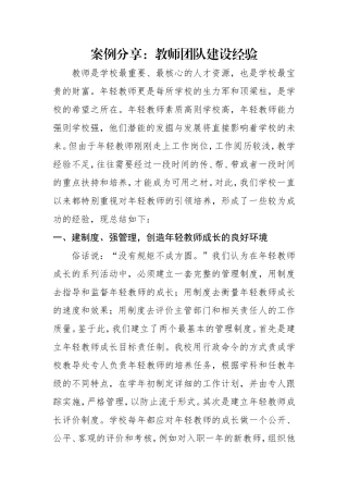 案例分享：教师团队建设经验