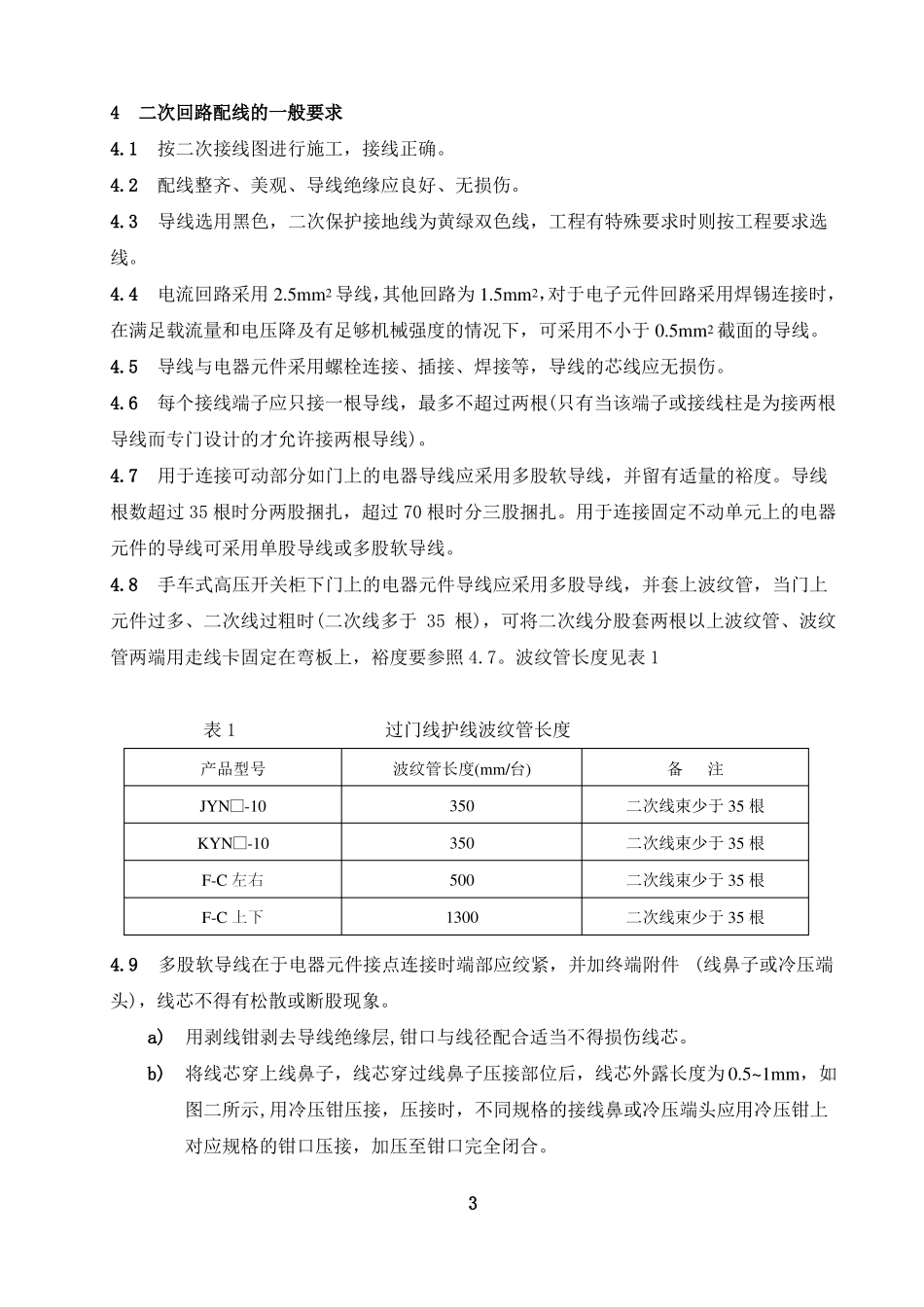 高低压开关柜工艺文件_第3页