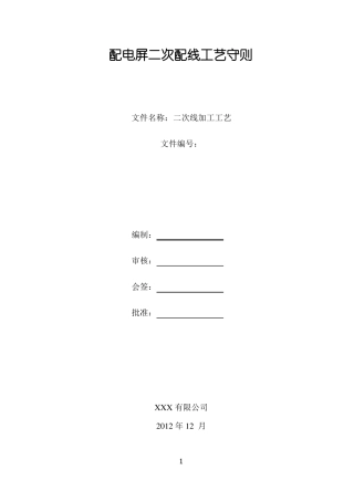 高低压开关柜工艺文件