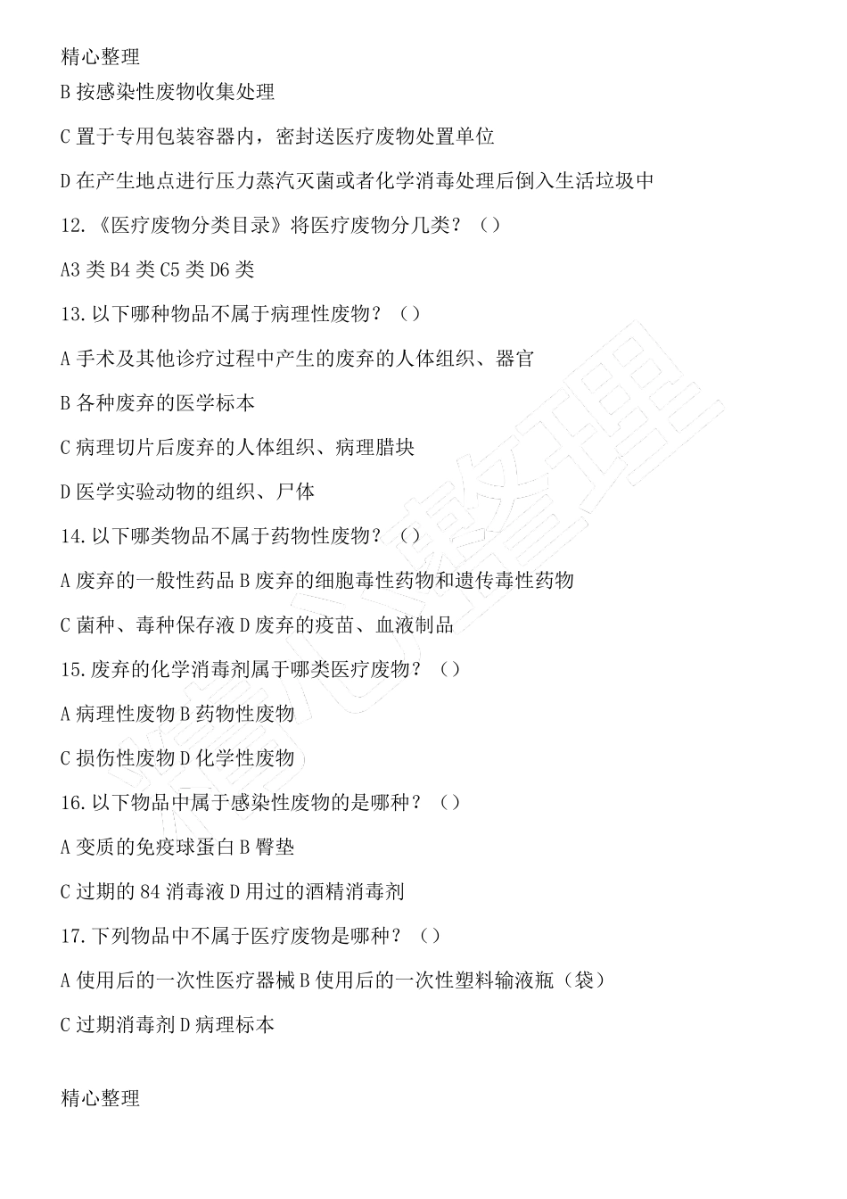 院感知识培训习题_第3页