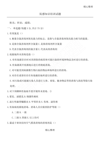 院感知识培训习题