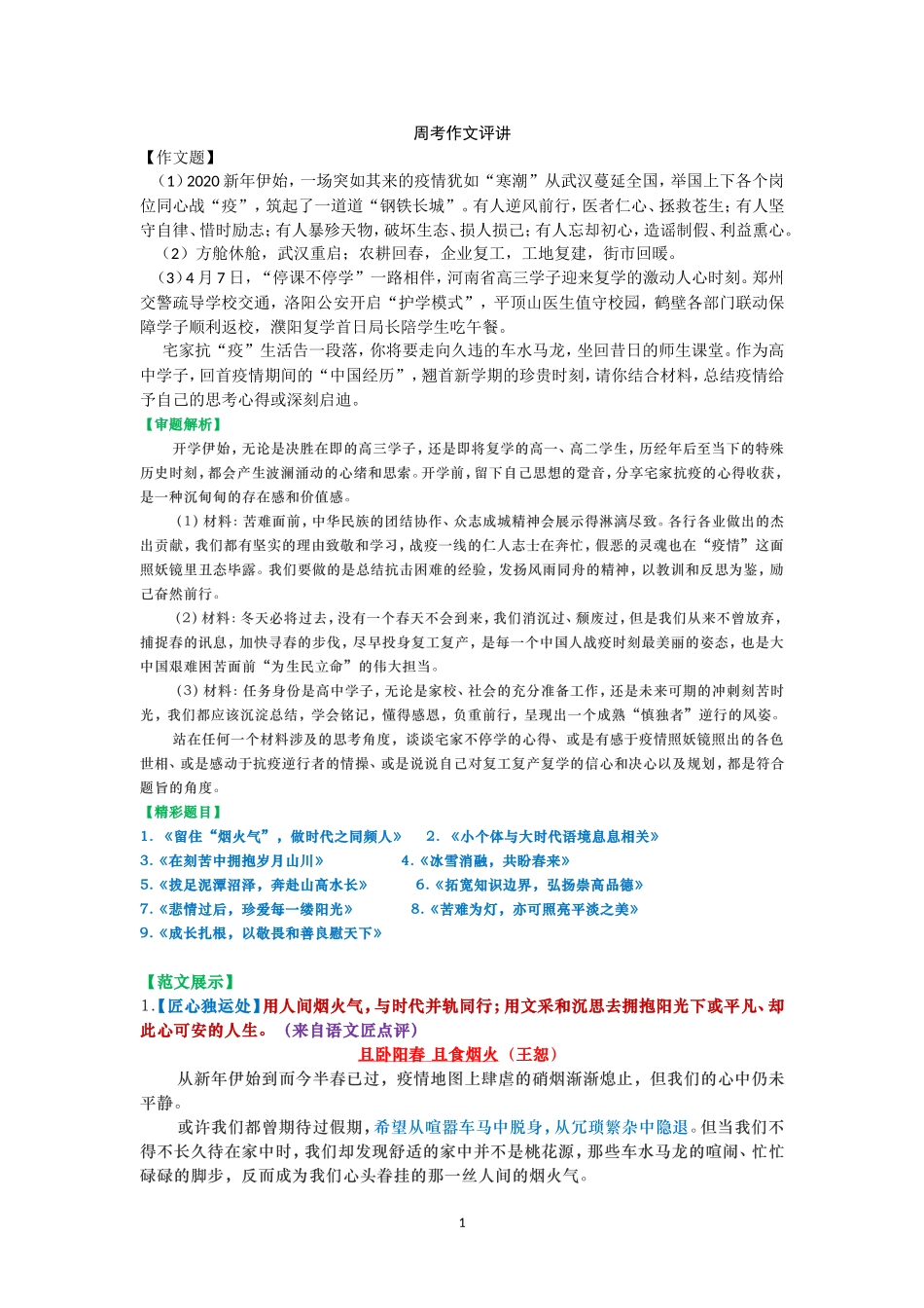 周考作文评讲20200419_第1页