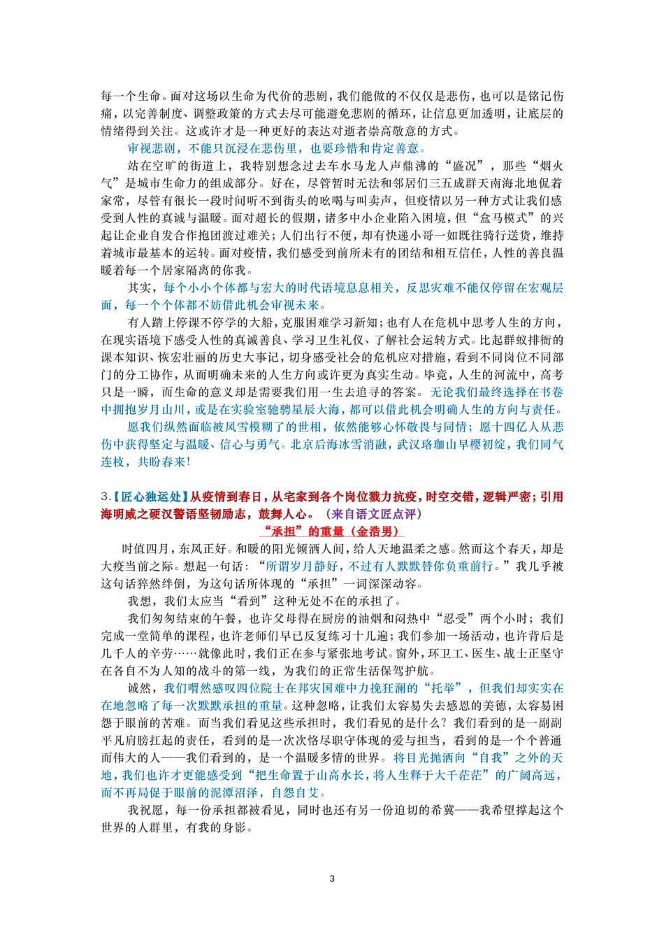 周考作文评讲20200419_第3页
