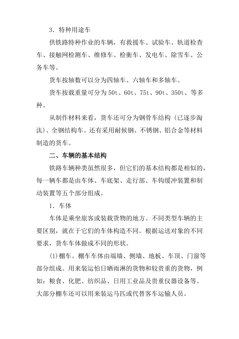 铁路车辆基本知识概述_第2页