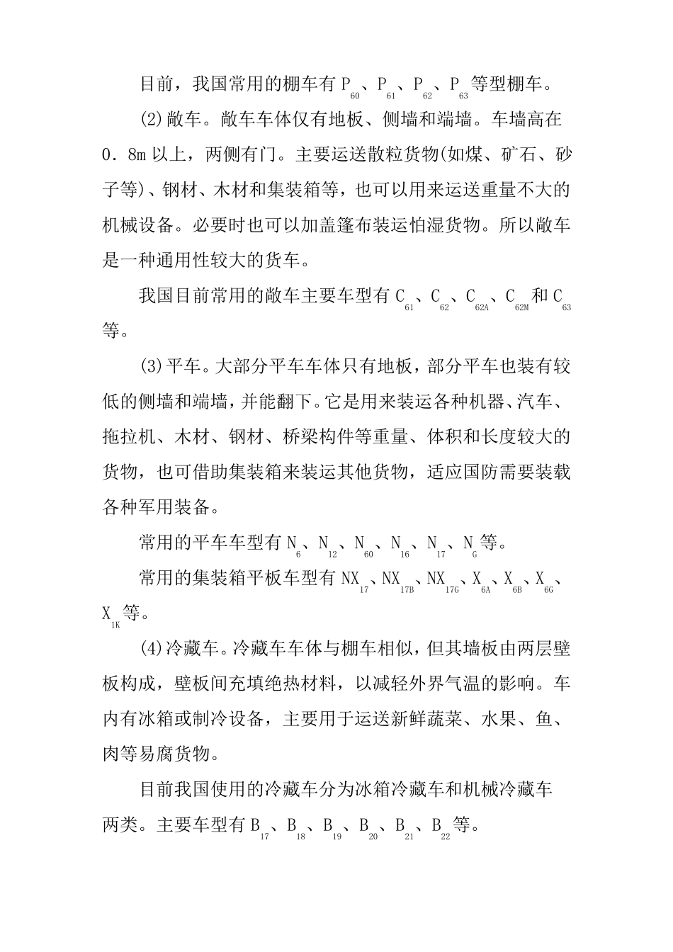 铁路车辆基本知识概述_第3页