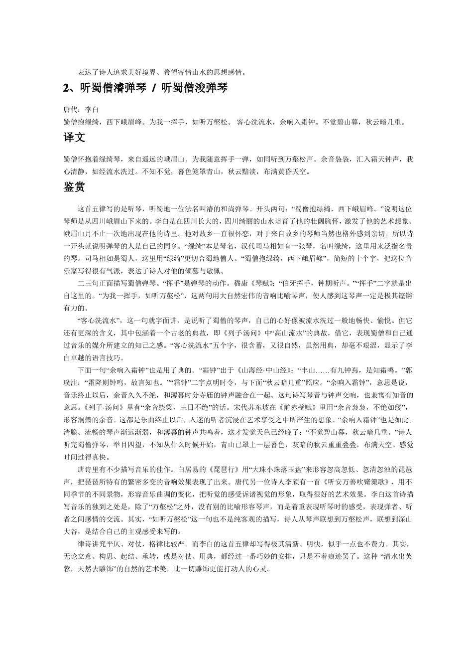 40首古诗词译文及赏析_第2页