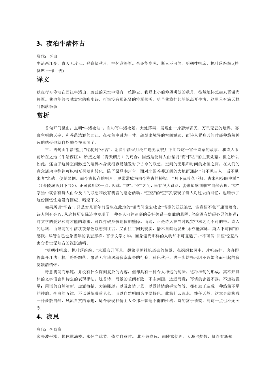 40首古诗词译文及赏析_第3页