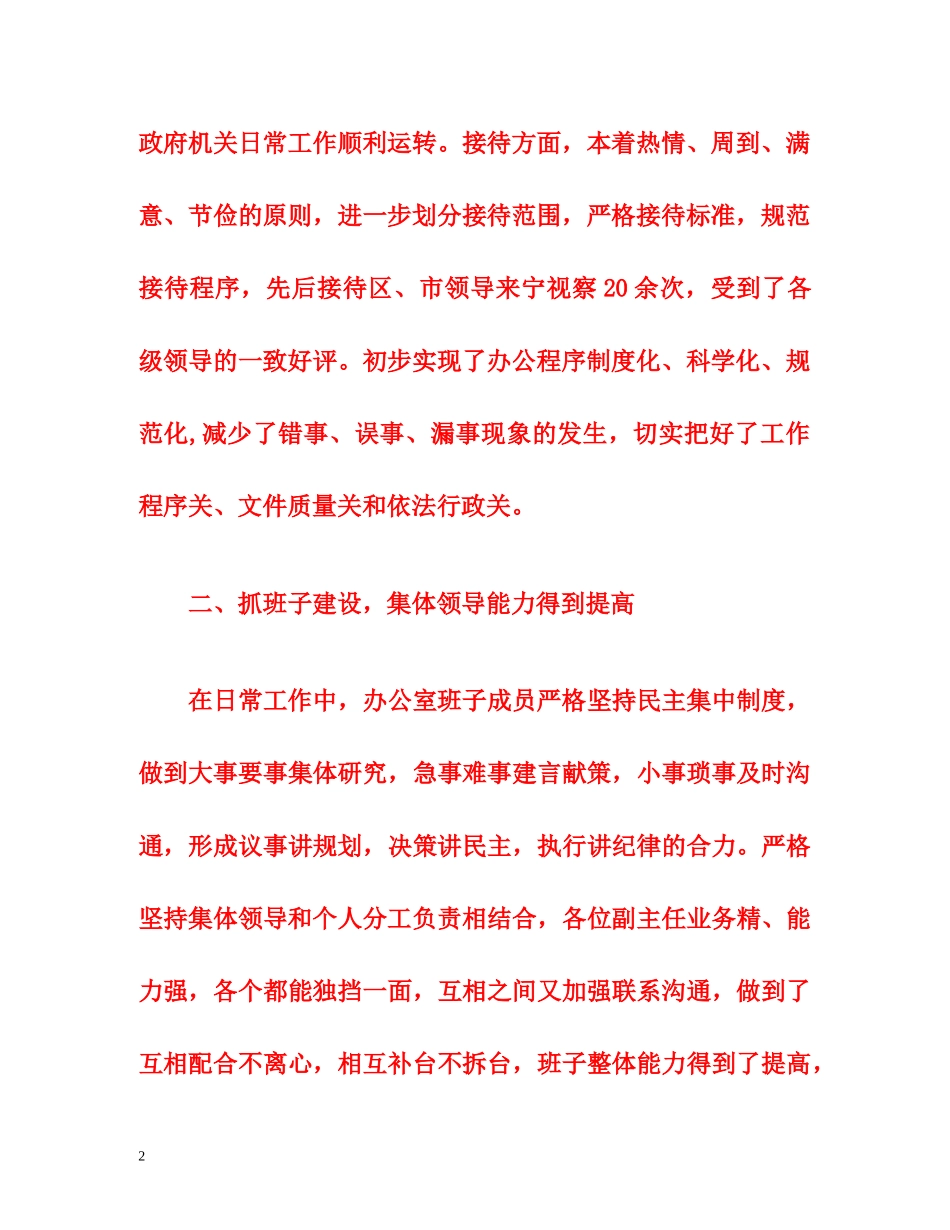 办公室副主任工作总结（5篇） _第2页