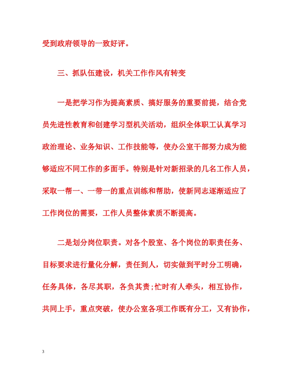 办公室副主任工作总结（5篇） _第3页