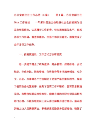 办公室副主任工作总结（5篇） 