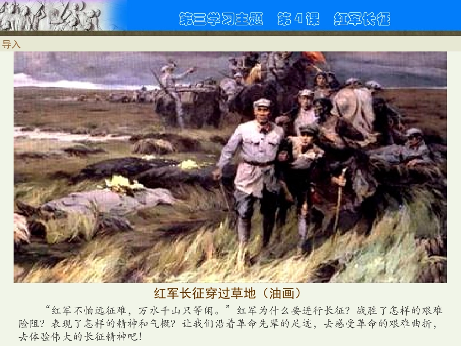 川教版中国历史八年级上册第12课-红军长征课件_第2页