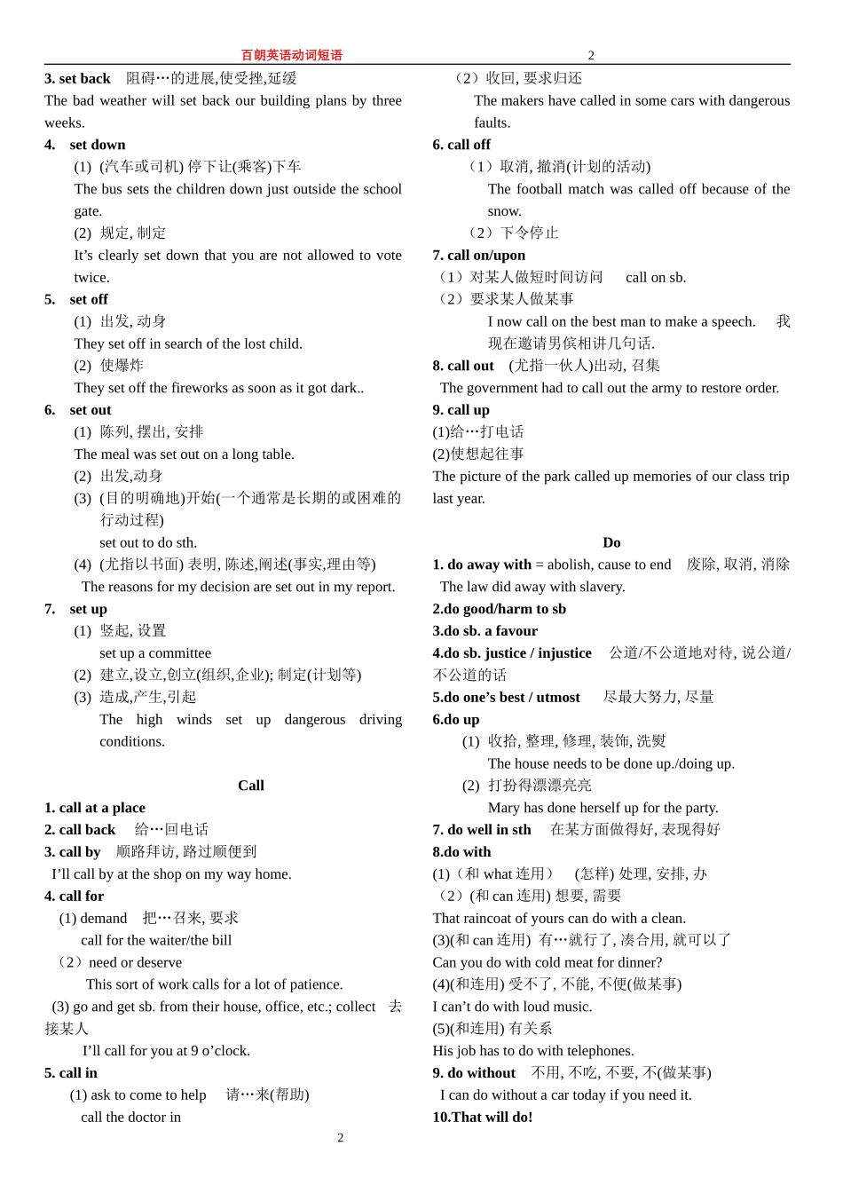 高考常见动词短语积累归纳总结_第2页