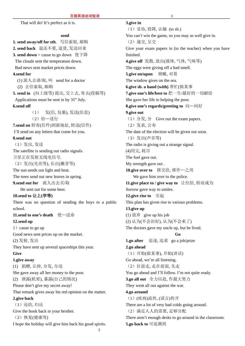 高考常见动词短语积累归纳总结_第3页