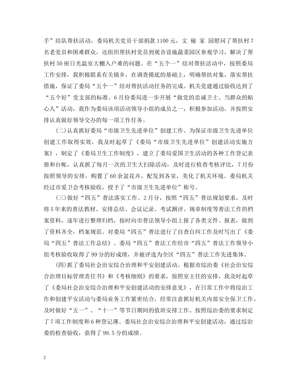 办公室副主任年终工作总结 _第2页