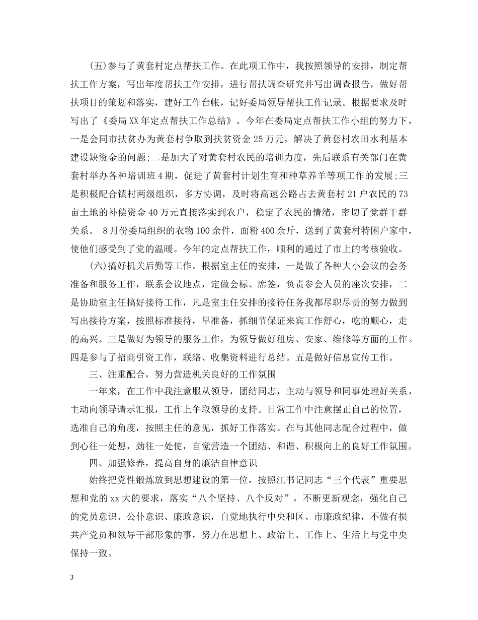 办公室副主任年终工作总结 _第3页