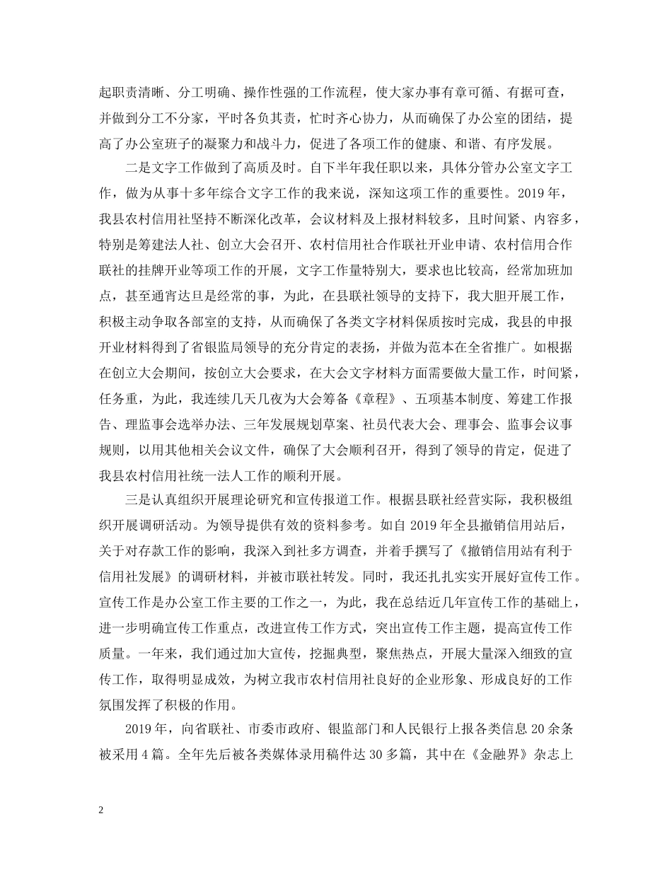 办公室副主任工作自我总结 _第2页