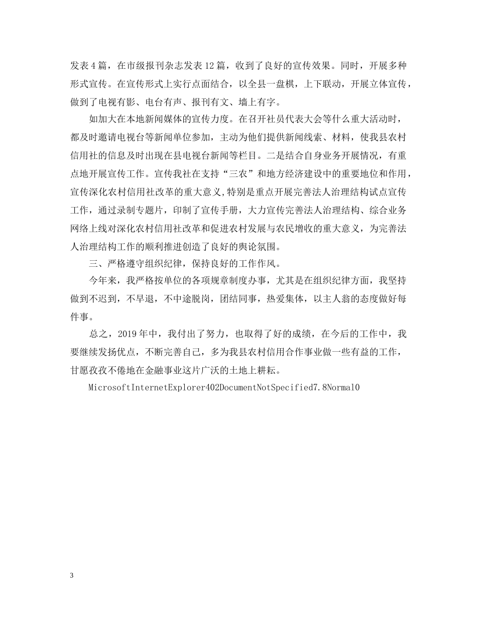 办公室副主任工作自我总结 _第3页