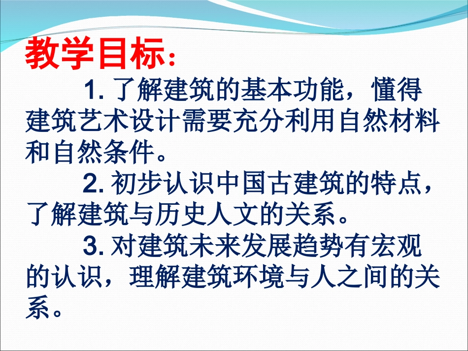 第6课魅力永恒的建筑_第2页