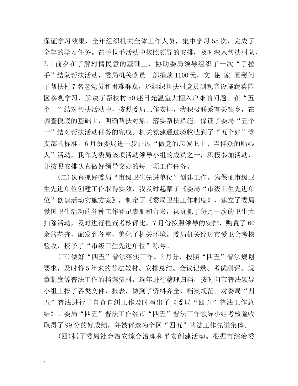 办公室副主任年终工作总结 (2) _第2页