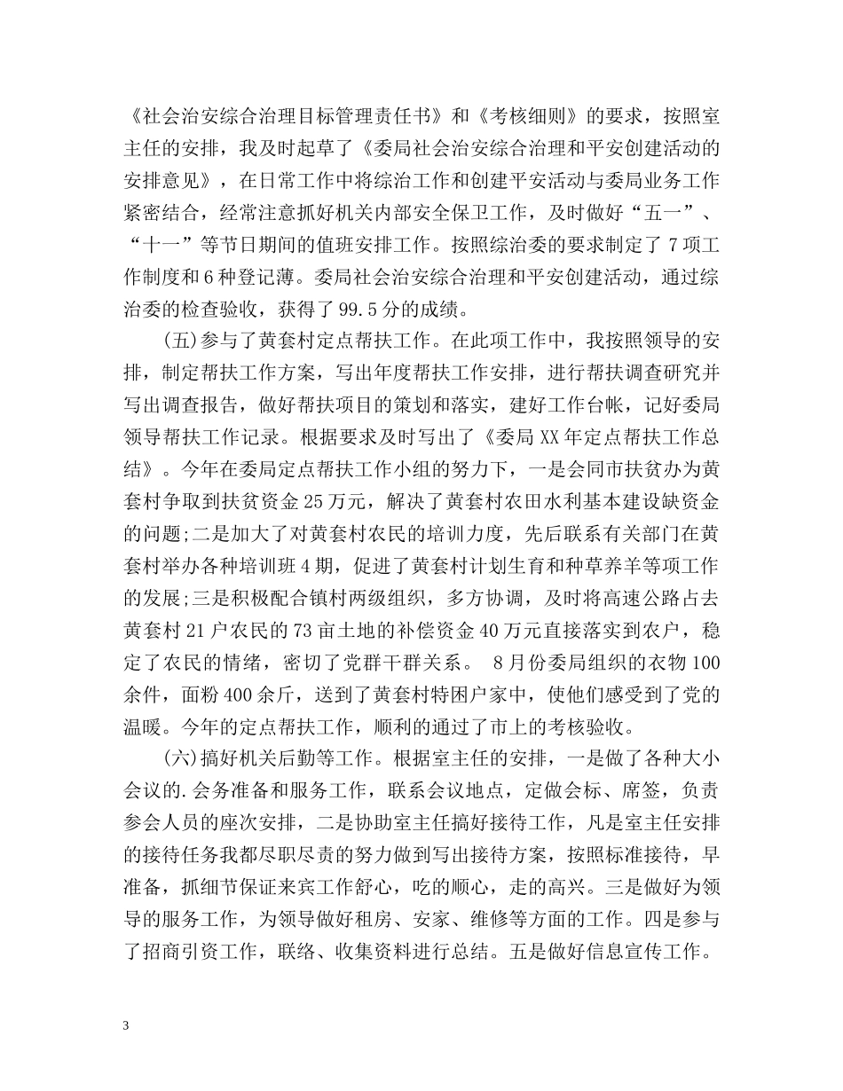 办公室副主任年终工作总结 (2) _第3页