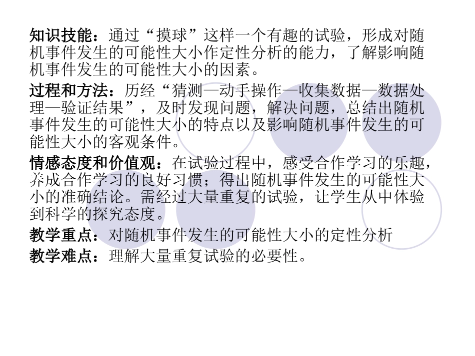 、随机事件的可能性_第1页