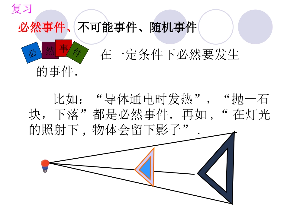 、随机事件的可能性_第2页