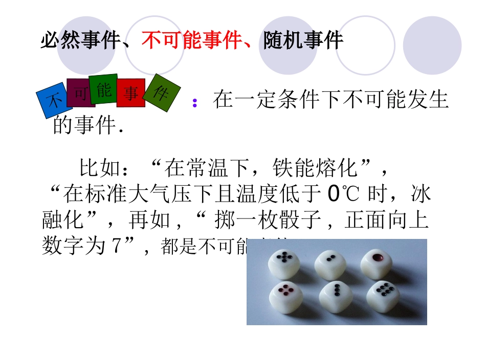 、随机事件的可能性_第3页